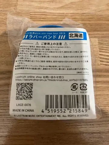 Officialdism 러버 밴드 홋카이도 한정 2019