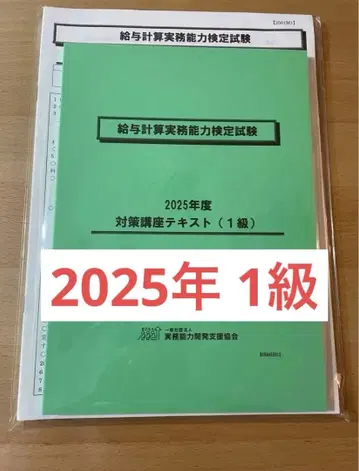 2025년 급여 계산 실무 능력 검정 1급 모의 시험 강좌