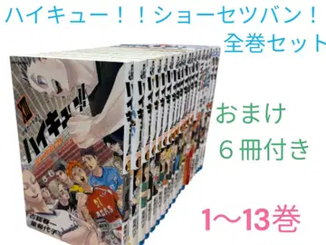 하이큐 쇼세츠반 1~13권 전권 세트 소설 코믹스 애니메이션 영화