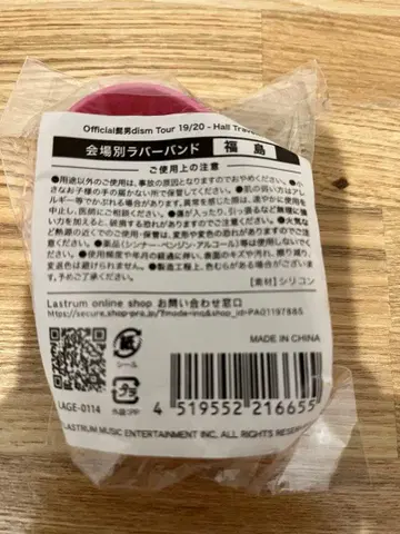 Officialdism 러버 밴드 후쿠시마 한정판