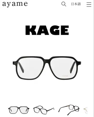 아야메 카게 안경