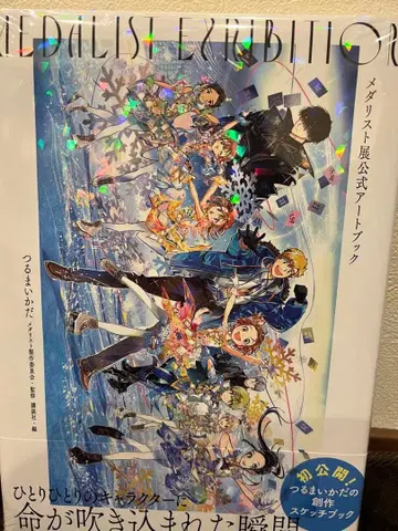 메달리스트 메달리스트전 아트북