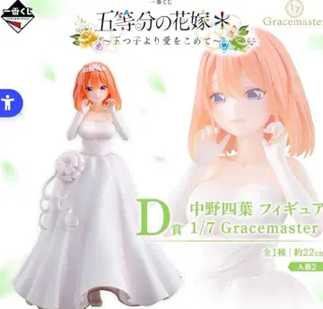 5등분의 신부 제일복권 피규어 다섯 쌍둥이로부터 사랑을 담아 D상 네잎