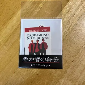 DISH// 키타무라 타쿠미 어리석은 자의 신분 스티커 세트