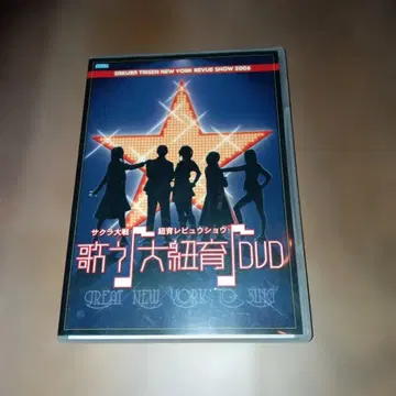노래하는 대신사 DVD 사쿠라 대전 뉴욕 리뷰 쇼 2006