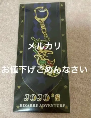 죠죠 월드 모티브 키링 카쿄인 노리아키 판매 종료품