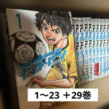 아오아시 1~23권, 29권 축구