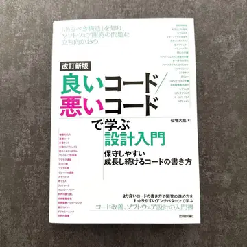 개정 신판 좋은 코드 나쁜 코드