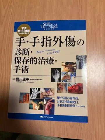 손 손가락 손상 진단 보존적 치료 수술