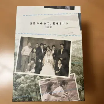 세상의 중심에서 사랑을 외치다 드라마 DVD 완전판