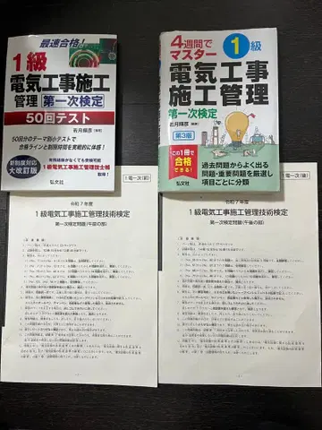 1급 전기 공사 시공 관리 문제집 2권 세트