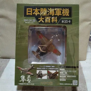 1식 전투기 하야부사 3형 제35호