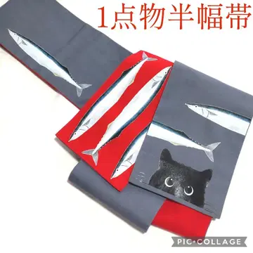 생선을 노리는 검은 고양이 1점 오리지널 반폭 오비 리버서블 초밥 꽁치