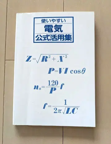 전기 공식 활용집