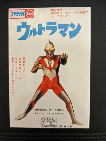 마루산 울트라맨 프라모델 새상품 절판 단종