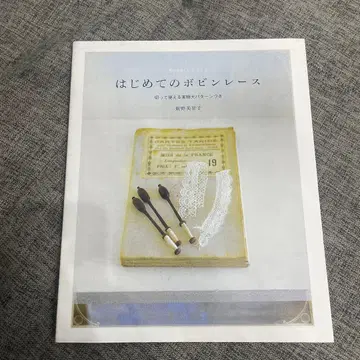 처음 배우는 보빈 레이스 이노 미치코 저