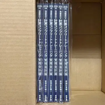 CPA 2026년 관리회계론 계산 컴플리트 트레이닝 (콘트레)