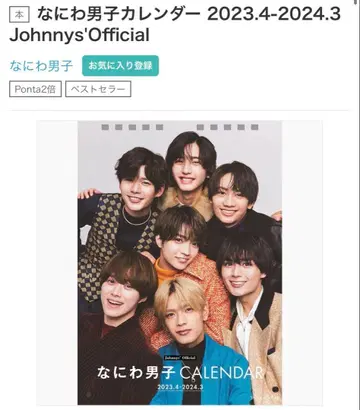 나니와단시 달력 2023.4-2024.3