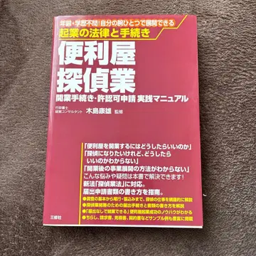 창업 법률 및 절차 편의점 탐정업 개업 절차 인허가 신청 실전 매뉴얼