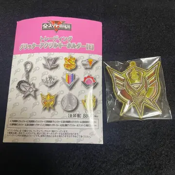 전 슈퍼 전대전 글리터 아크릴 키링 킹오거