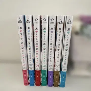 쿠로사키 씨의 한결같은 사랑이 멈추지 않아 전 7권 세트