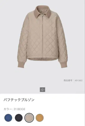 유니클로:C 퍼프 테크 블루종 베이지 M