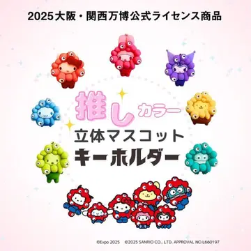 산리오 최애 컬러 미야쿠미야쿠 키링 간사이 박람회 컴플리트 7종류