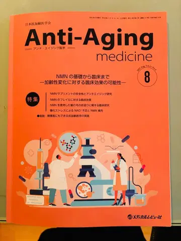 안티 에이징 메디슨 2025년 8월 MNM 잡지