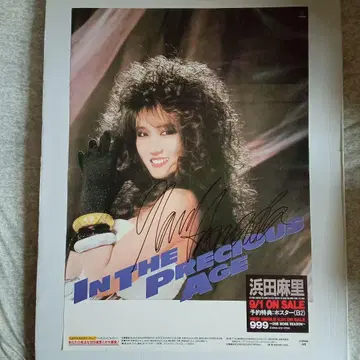 하마다 마리 추첨 경품 당선품 친필 사인 포함 포스터 B2 사이즈