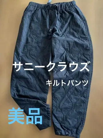 써니클라우드 침낭 퀼트 팬츠 새상품급