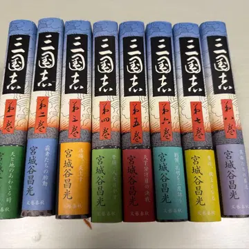 삼국지 1~8권 미야기타니 마사미쓰 저 문예춘추