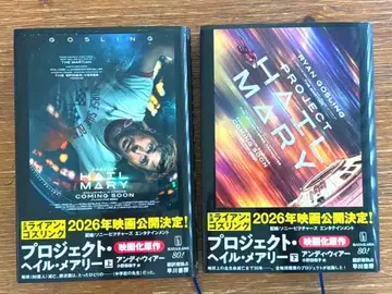 프로젝트 헤일 메리 상하권 세트