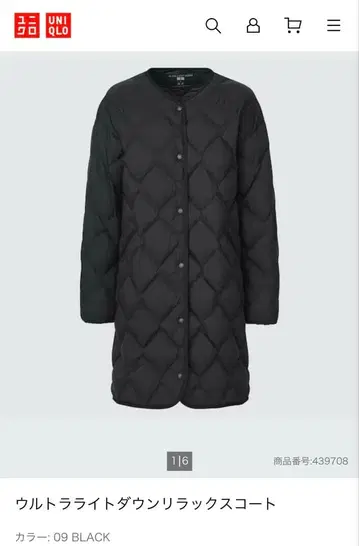 유니클로 울트라 라이트 다운 릴랙스 코트