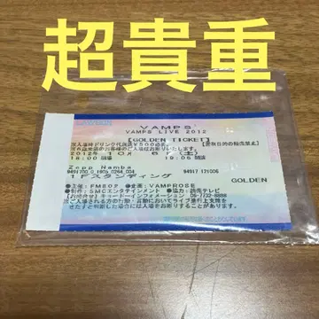 초레어 VAMPS HYDE GOLDEN TICKET 초대권 티켓 반권