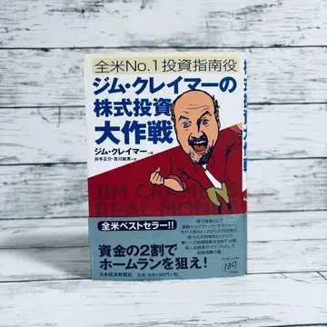 짐 크레이머의 주식 투자 대작전: 전미 no.1 투자 지침서