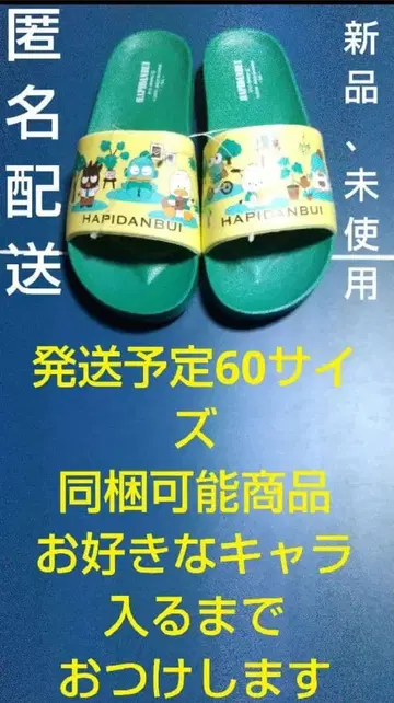 지금만 동봉 캠페인 중 하피단부이 샌들 익명 배송