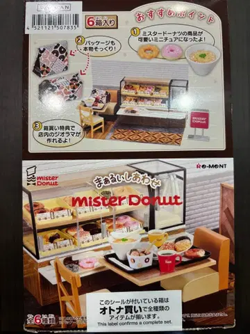 푸치 샘플 시리즈 마아루이시아와세 미스터 도넛 대상자 미개봉품 (6개입)