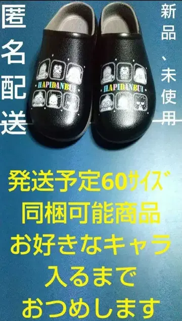 지금만 동봉 캠페인 중 하피단부이 샌들 익명 배송