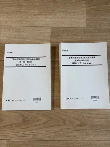사법시험 예비시험 [기본 형사소송법] 읽기 강좌 오오츠카 히로시에 LEC