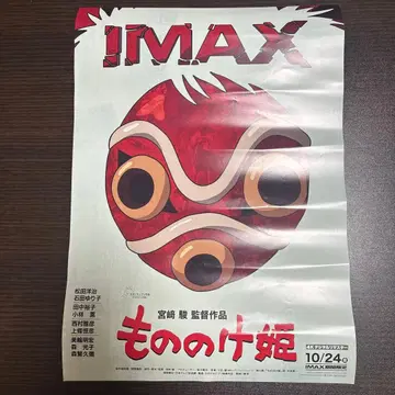 모노노케 히메 IMAX 입장객 특전 영화 특전 포스터