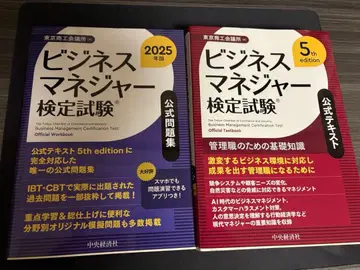 비즈니스 매니저 검정 시험 2025년판 공식 텍스트 공식 문제집 세트