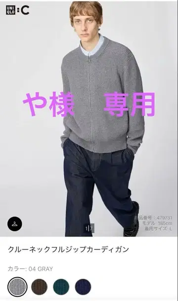 UNIQLO:C 크루넥 풀 집업 가디건 M 사이즈