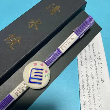 허리띠 고토지메 오비도메 시미즈야키 겐지코 새상품 No.2164