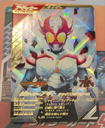 간바레 레전즈 아기토 CX05-020