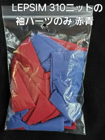 LEPSIM 310 소매 부품만 빨강 파랑