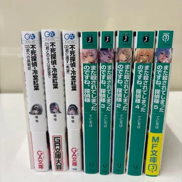 소설 미스터리 묶음 판매 [불사 탐정 레이도 모미지] 외