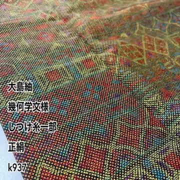 오시마 명주 기하학 문양 교육용 실 일부 순수 실크 k937