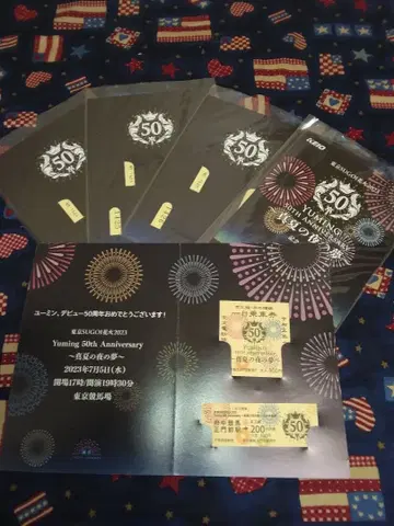 유밍 50주년 기념 굿즈