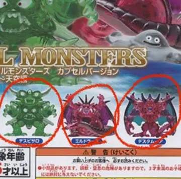 드래곤 퀘스트 크리스탈 몬스터즈 밀드라우스 마왕 3종 세트