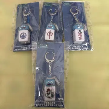 드래곤 퀘스트 워크 츠모룬데스 스라미치의 마작패 키링 세트